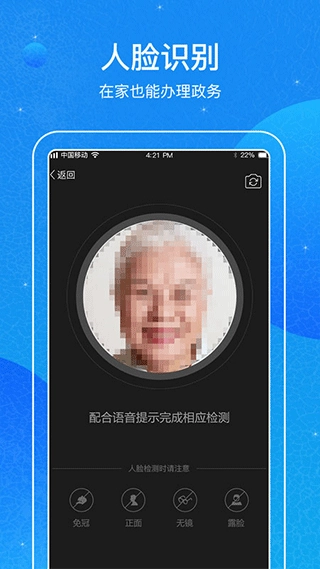 看看民政认证安卓免费版图3