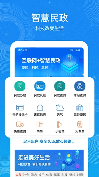 看看民政认证安卓免费版图4