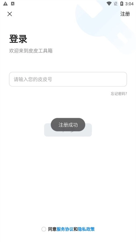 皮皮工具箱原版图3