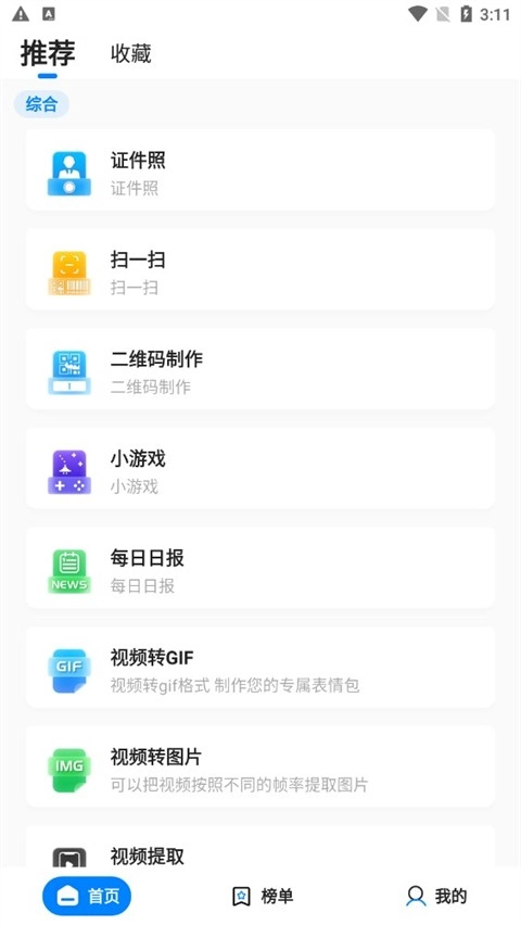 皮皮工具箱原版图1