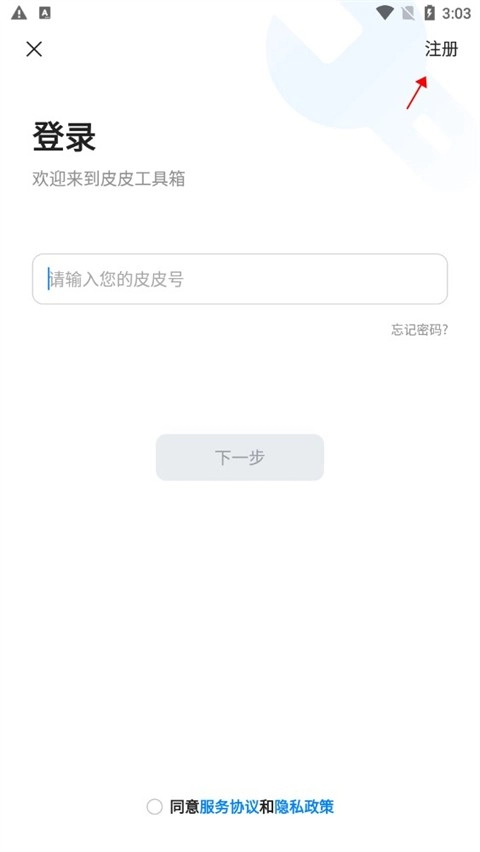 皮皮工具箱原版图2