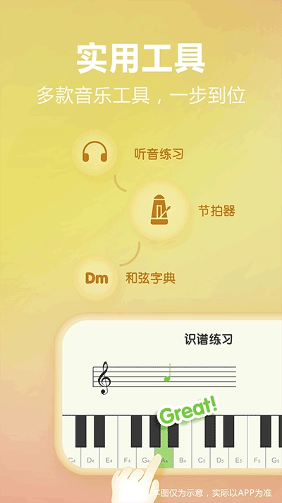 弹琴吧绿色版图2