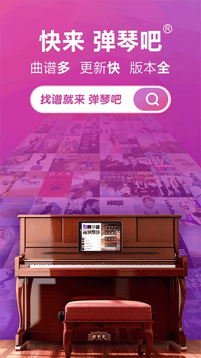弹琴吧绿色版图4