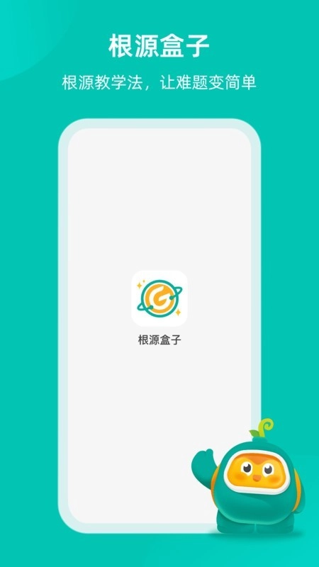 根源盒子通用版