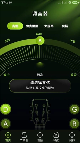 乐器吉他调音器软件正版图1