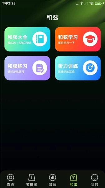 乐器吉他调音器软件正版图2