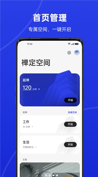oppo禅定空间本无广告版