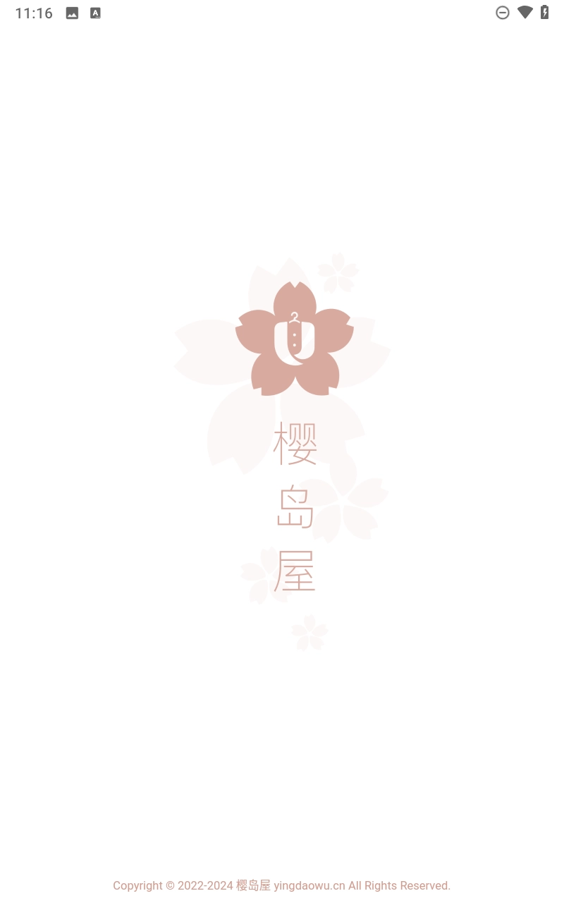 樱岛屋无广告版