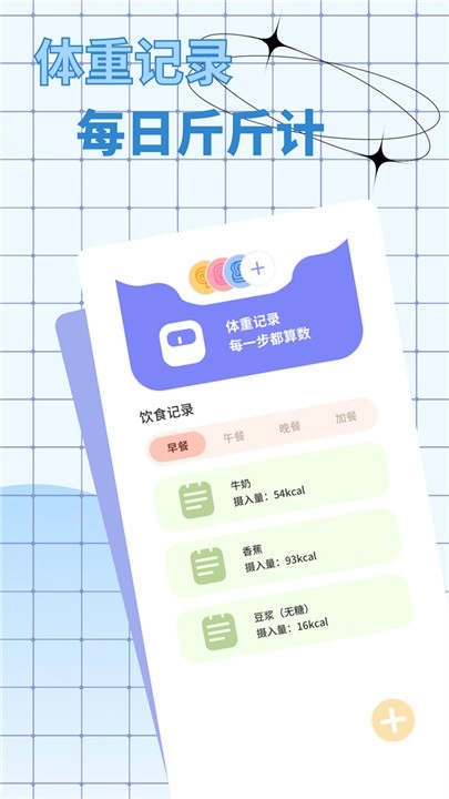 屏幕电子秤手机最新版