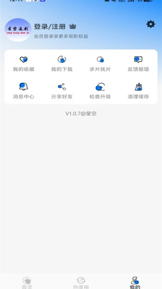 星空追剧手机正版图3