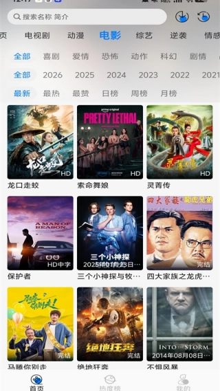 星空追剧手机正版图2