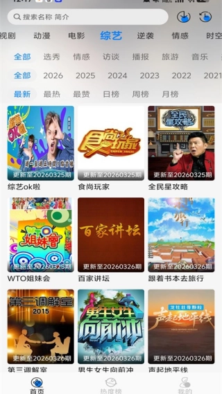 星空追剧手机正版图1