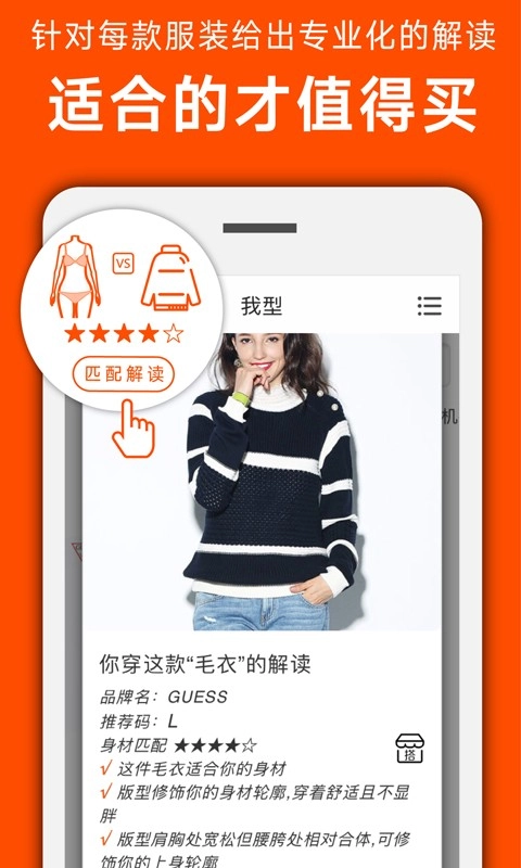 我型穿衣搭配官方版图4