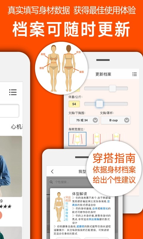 我型穿衣搭配官方版图1