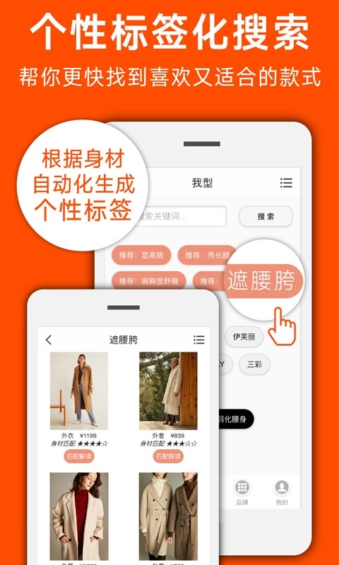 我型穿衣搭配官方版图2