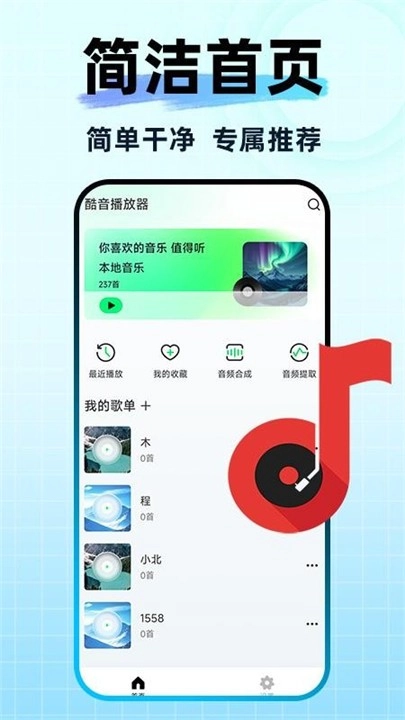 酷音播放器通用版图4