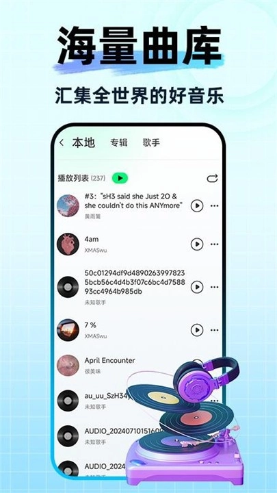 酷音播放器通用版图1