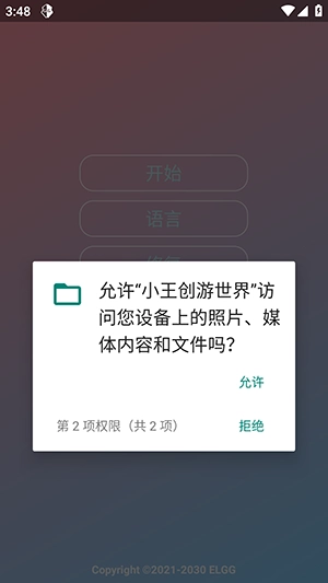 小王创游世界无广告版图3
