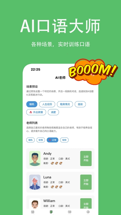 AI口语大师手机正版图1