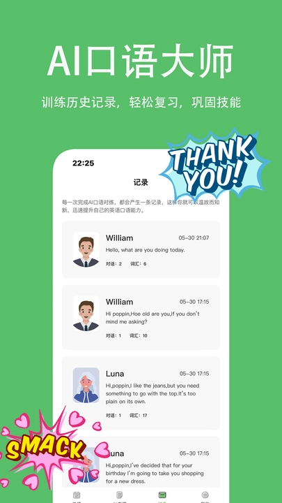 AI口语大师手机正版图4