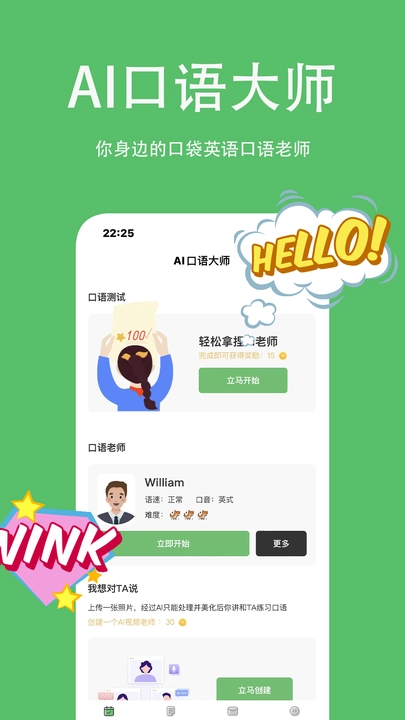 AI口语大师手机正版图2