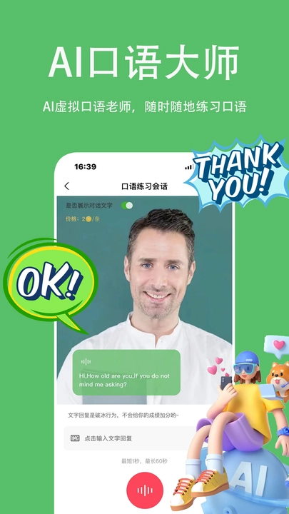 AI口语大师手机正版图3