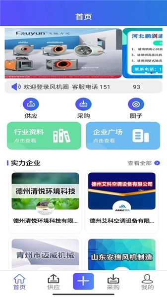 风机圈官方版图1