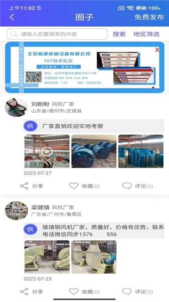 风机圈官方版图2