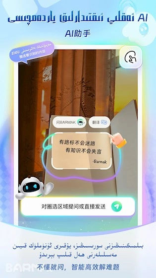 BARMAK维语输入法免费原版