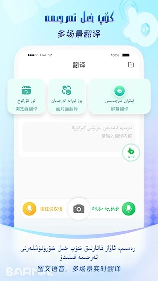 BARMAK维语输入法免费原版