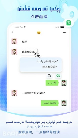 BARMAK维语输入法免费原版