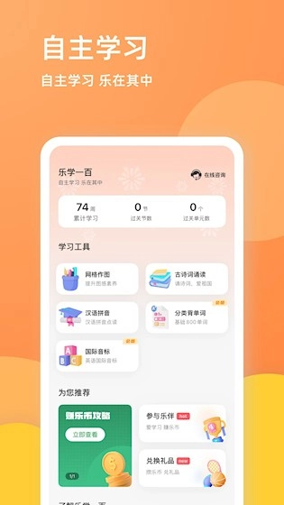 乐学一百最新免费版