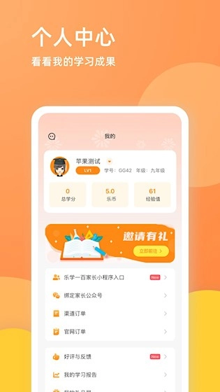 乐学一百最新免费版