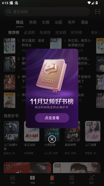 oppo阅读正版