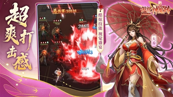 傲视神魔传官方正版图3