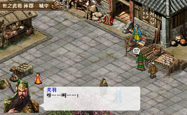 三国志刘备传免费原版(4)