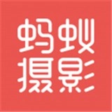 蚂蚁摄影高清版