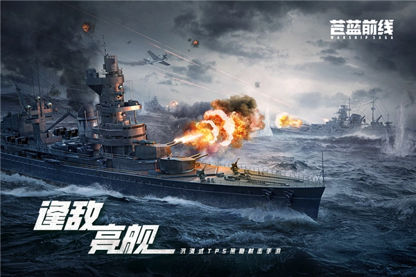 苍蓝前线测试版图1