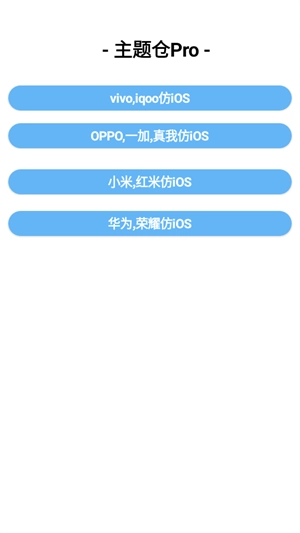 主题仓Pro绿色版图3