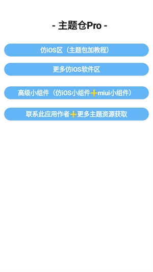主题仓Pro绿色版图1