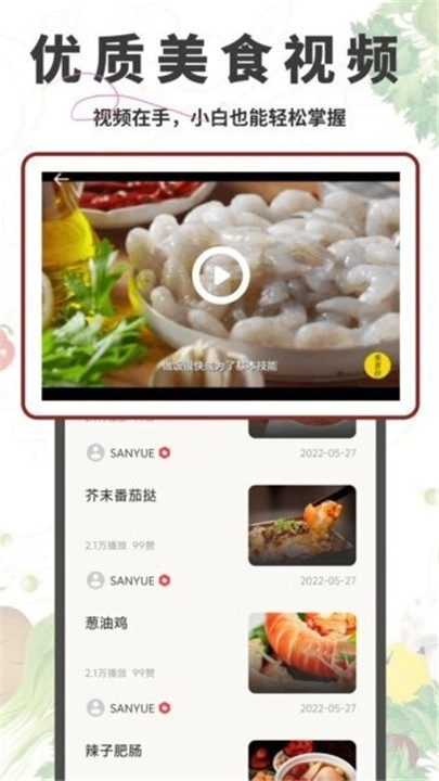 悟饭助手安卓免费版图2