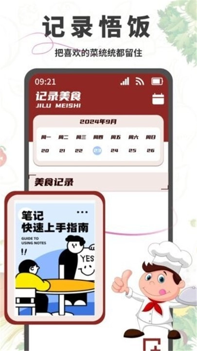 悟饭助手安卓免费版图1