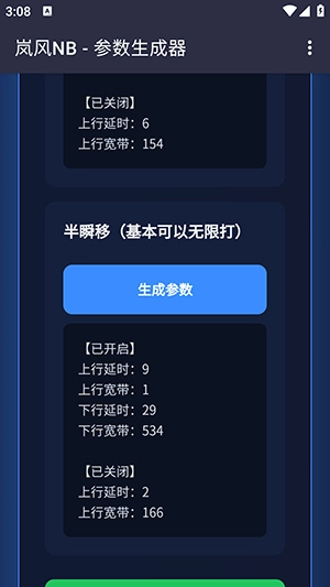 岚风参数生成最新版图1