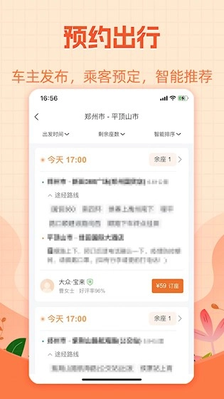 哈哈出行安卓官方版