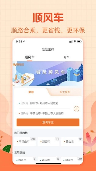 哈哈出行安卓官方版