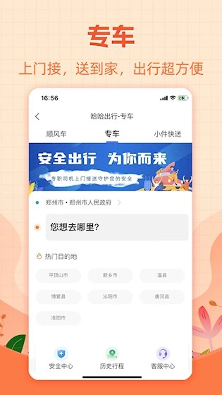 哈哈出行安卓官方版