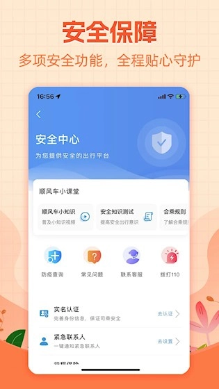 哈哈出行安卓官方版