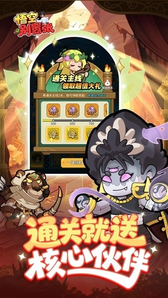 悟空别嚣张折扣版图2