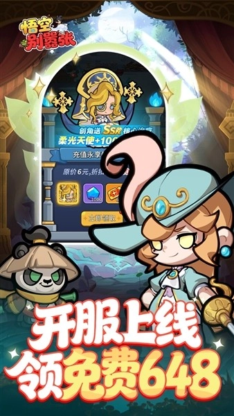 悟空别嚣张折扣版图3