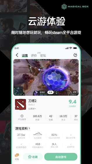 魔核云游戏无广告版图5